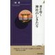運を開く神社のしきたり(青春新書INTELLIGENCE) [新書]