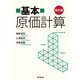 基本原価計算 第5版 [単行本]