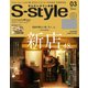 S-style（639） 18/3月号 [雑誌]