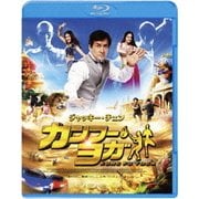 カンフー・ヨガ