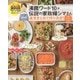 沸騰ワード10×伝説の家政婦シマさん 週末まとめて作りおき！ 平日らくらくごはん [ムックその他]