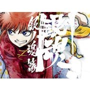 銀魂.銀ノ魂篇 03
