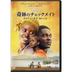奇跡のチェックメイト -クイーン・オブ・カトゥエ- [DVD]