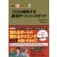 競馬研究所〈3〉プロが勝負する厳選ダートコースガイド [単行本]