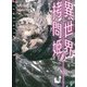 異世界拷問姫〈6〉(MF文庫J) [文庫]