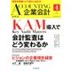 企業会計 2018年 04月号 [雑誌]