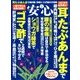 安心 2018年 04月号 [雑誌]