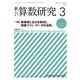 新しい算数研究 2018年 03月号 [雑誌]