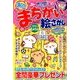 満点まちがい絵さがし 2018年 04月号 [雑誌]