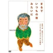 まるでいつもの夜みたいに