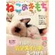 ねこのきもちマグネット 8(2017年2月号)