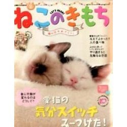 ねこのきもちマグネット 8(2017年2月号)