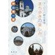 まち歩きの楽しみ―ヨーロッパ観光事情 [単行本]