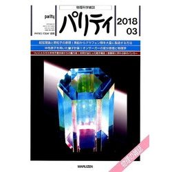 パリティ 2018年 03月号 [雑誌]