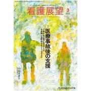 看護展望 2018年 03月号 [雑誌]