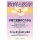 教育と医学 2018年 03月号 [雑誌]