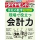 週刊 ダイヤモンド 2018年 3/3号 [雑誌]