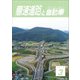 高速道路と自動車 2018年 03月号 [雑誌]