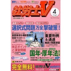 社労士V 2018年 04月号 [雑誌]