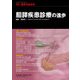 増刊医学のあゆみ 2018年 2/20号 [雑誌]