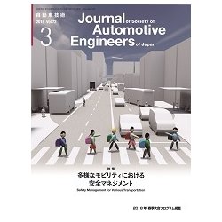 自動車技術 2018年 03月号 [雑誌]
