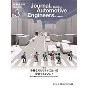 自動車技術 2018年 03月号 [雑誌]