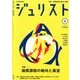 Jurist (ジュリスト) 2018年 03月号 [雑誌]