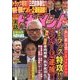 実話ドキュメント 2018年 04月号 [雑誌]
