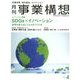 事業構想 2018年 04月号 [雑誌]