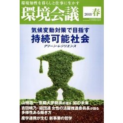 環境会議2018年春号 2018年 04月号 [雑誌]