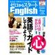 ゼロからスタート English (イングリッシュ) 2018年 04月号 [雑誌]