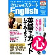 ゼロからスタート English (イングリッシュ) 2018年 04月号 [雑誌]