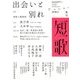 短歌 2018年 03月号 [雑誌]
