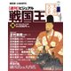 ビジュアル戦国王 2018年 3/27号 [雑誌]
