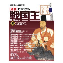 ビジュアル戦国王 2018年 3/27号 [雑誌]