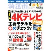 特選街 2018年 04月号 [雑誌]