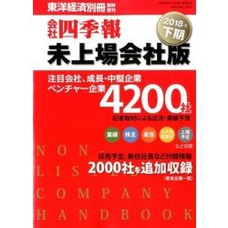 ヨドバシ.com - 会社四季報 未上場会社版 2018年下期 2018年 04月号