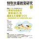 特別支援教育研究 2018年 03月号 [雑誌]