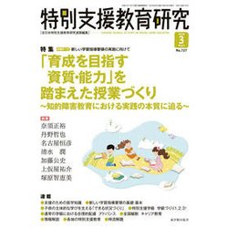 特別支援教育研究 2018年 03月号 [雑誌]