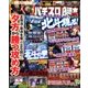 パチスロ必勝本 DX (デラックス) 2018年 04月号 [雑誌]
