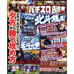 パチスロ必勝本 DX (デラックス) 2018年 04月号 [雑誌]