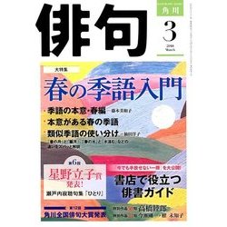 俳句 2018年 03月号 [雑誌]