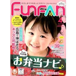Fun FAN Fun (ファンファンファン) 2018年 04月号 [雑誌]
