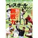ベースボールマガジン 2018年 04月号 [雑誌]
