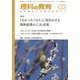理科の教育 2018年 03月号 [雑誌]