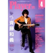 Player (プレイヤー) 2018年 04月号 [雑誌]