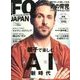FQ JAPAN (エフキュージャパン) 2018年 04月号 [雑誌]