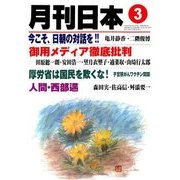 月刊 日本 2018年 03月号 [雑誌]