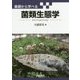 基礎から学べる菌類生態学 [単行本]