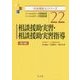 相談援助実習・相談援助実習指導 （社会福祉士シリーズ） [全集叢書]